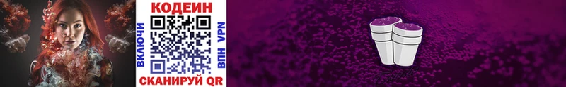 Кодеиновый сироп Lean напиток Lean (лин)  наркота  Новомичуринск 